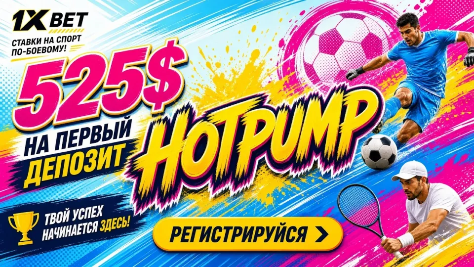 1XBET обзор подробный и честный о букмекерской конторе с бонусами и ставками
