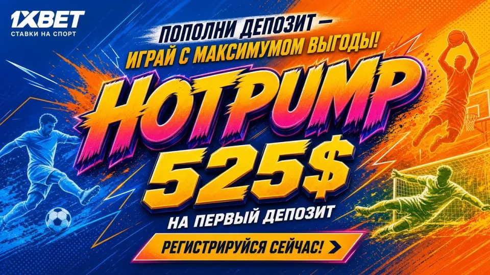 ПРОМОКОД 1ХБЕТ: как использовать правильно